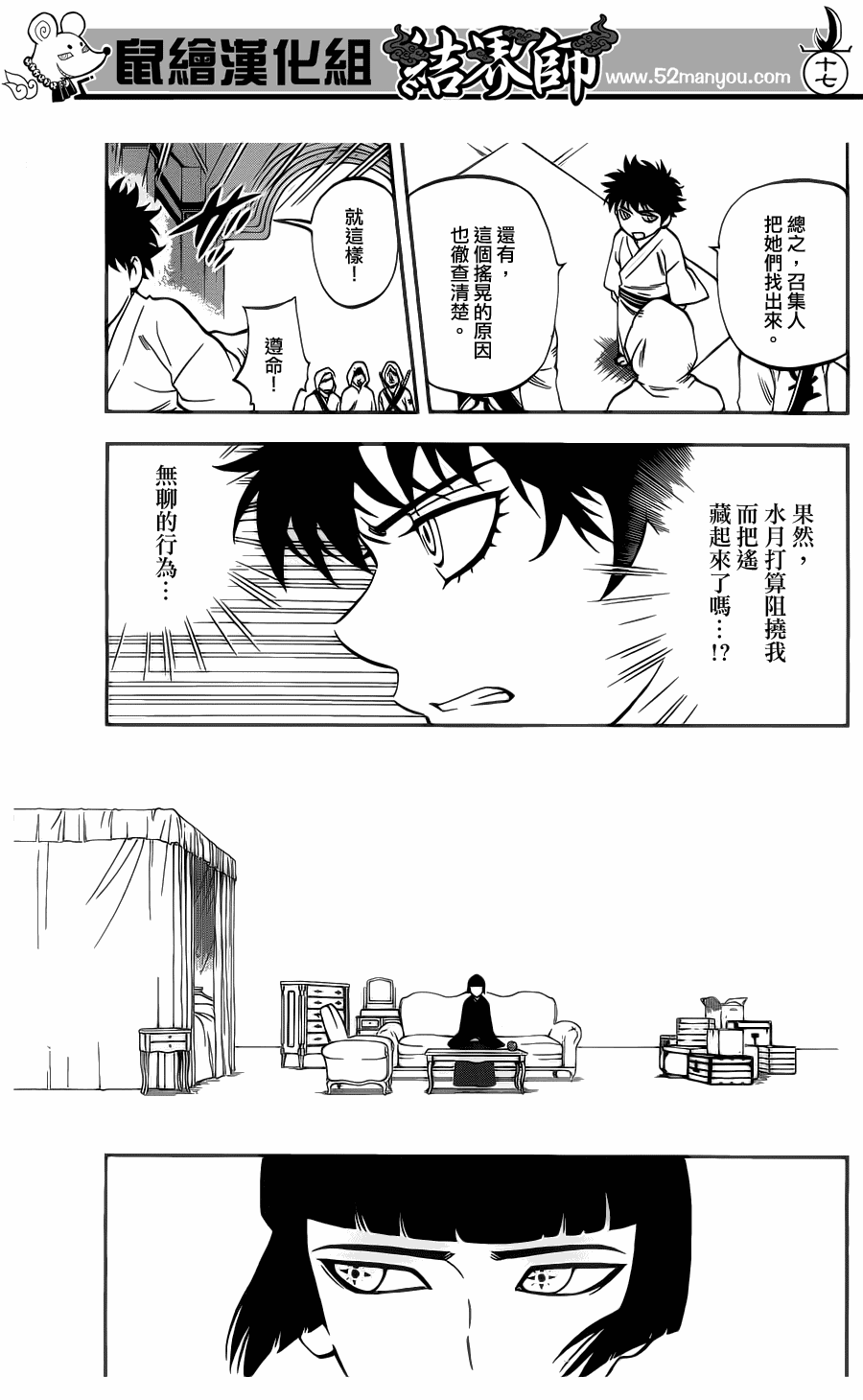 結界師 - 第328話 - 1