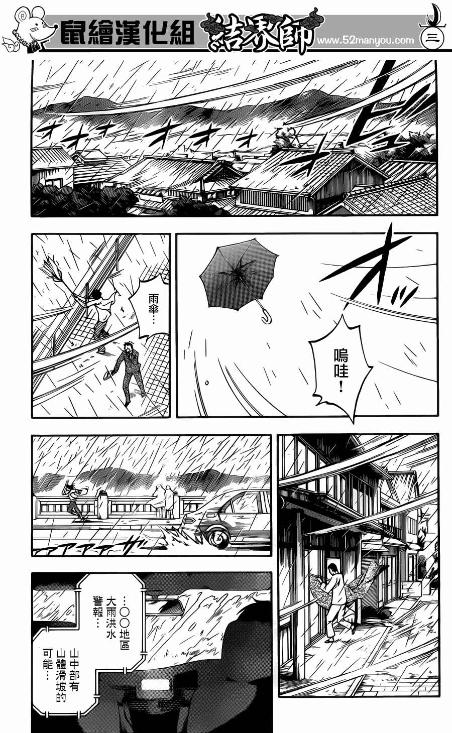 結界師 - 第328話 - 3