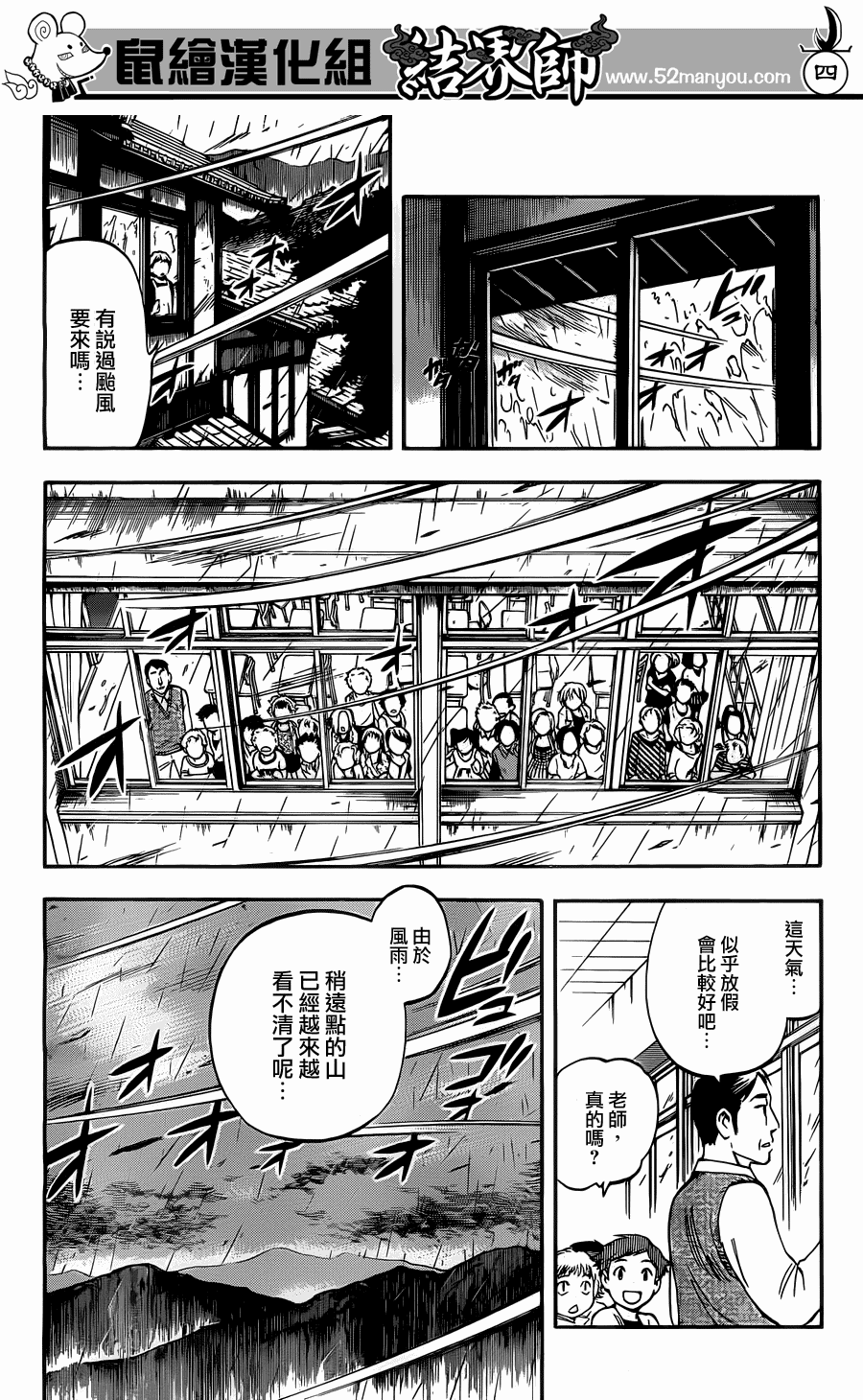 結界師 - 第328話 - 4