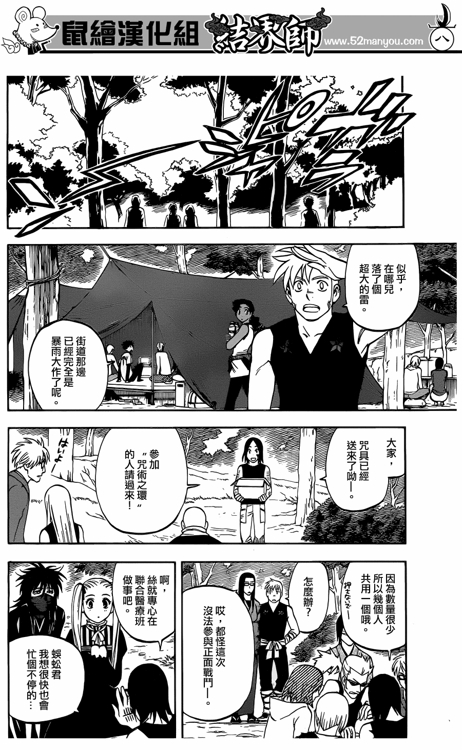 結界師 - 第328話 - 4