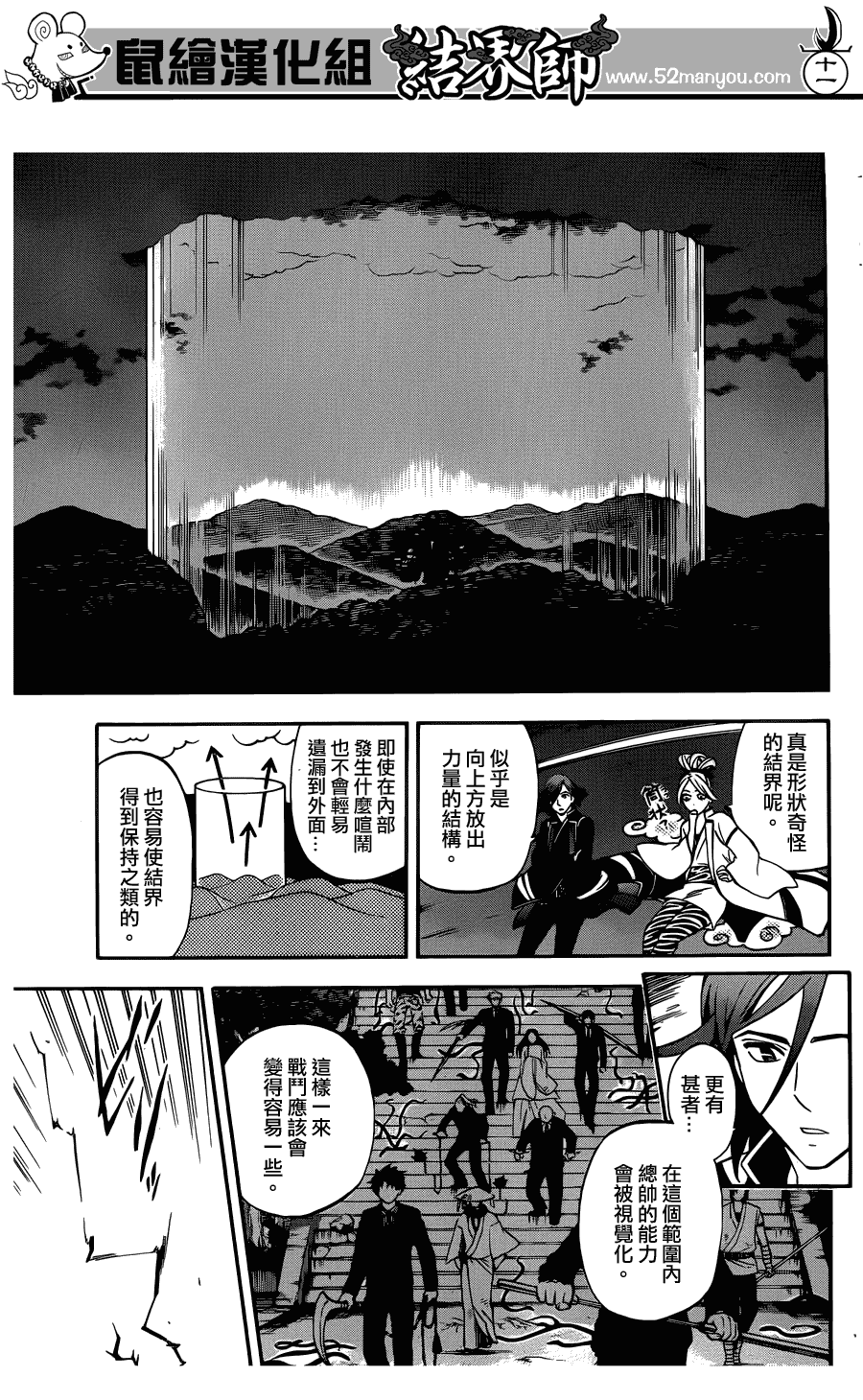 結界師 - 第330話 - 3