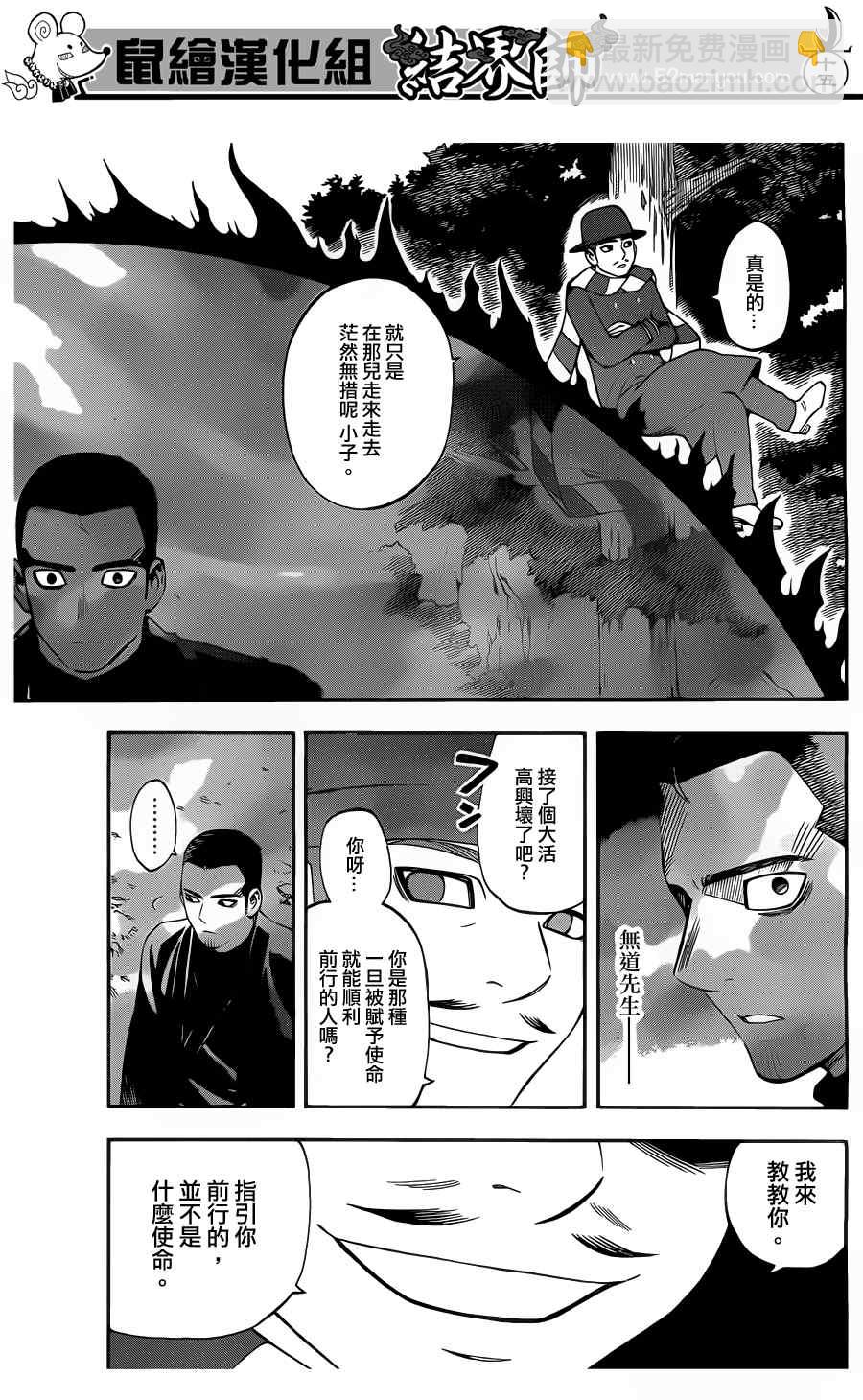 結界師 - 第332話 - 3