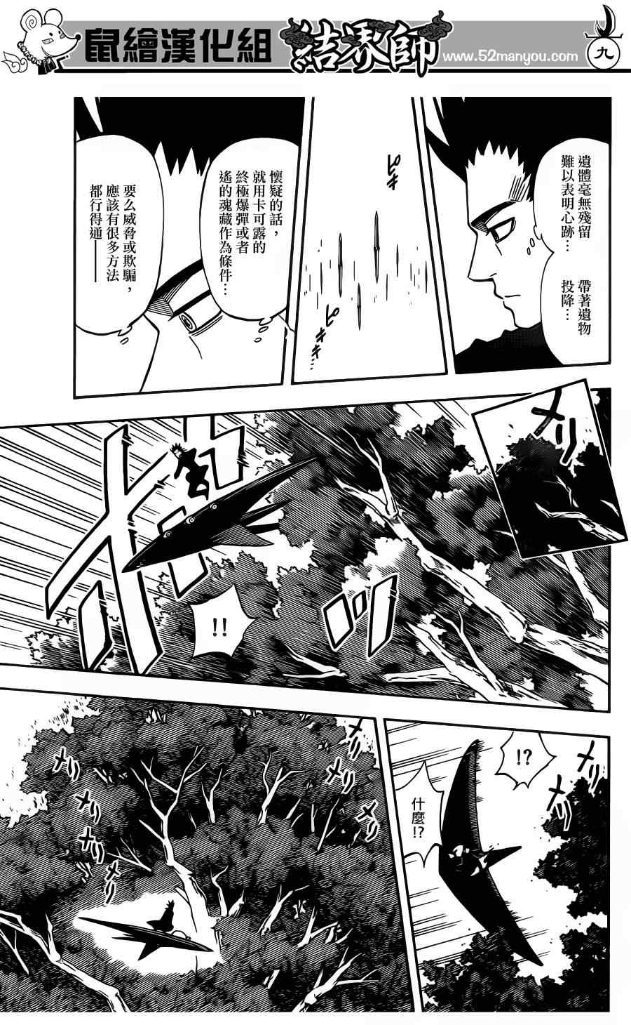 結界師 - 第334話 - 2