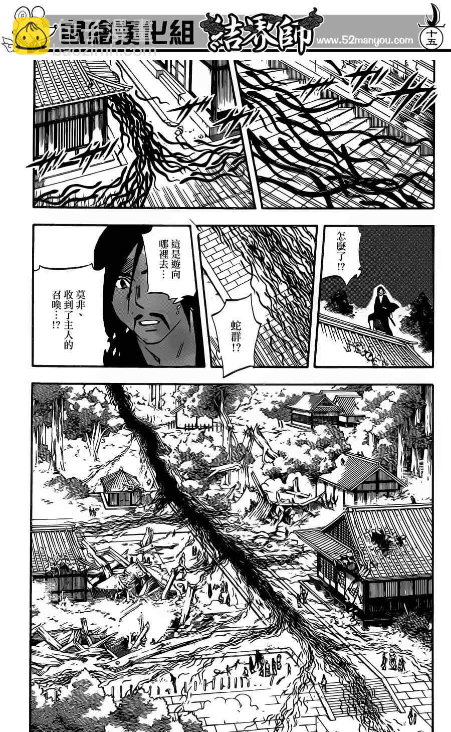 結界師 - 第334話 - 4