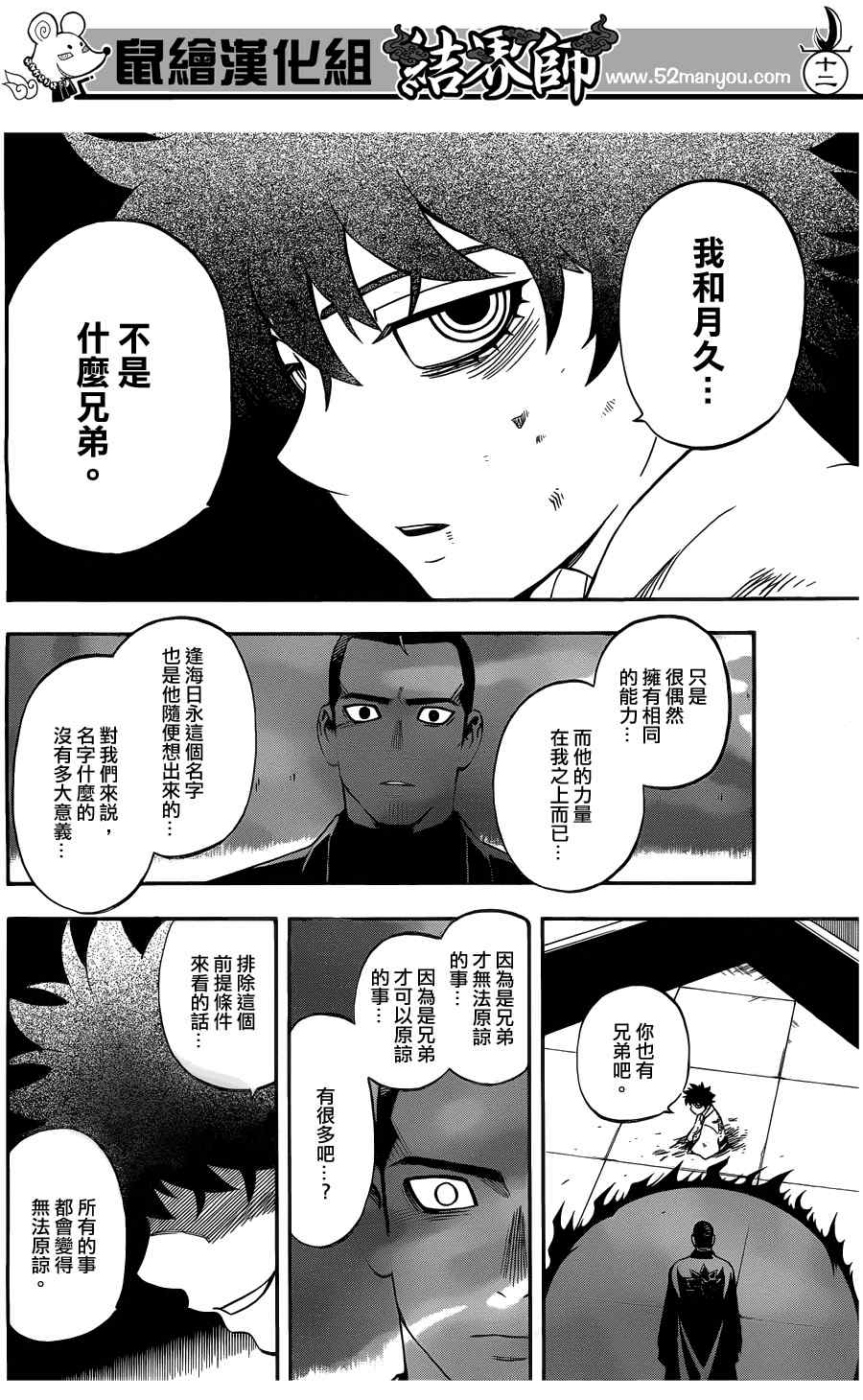 結界師 - 第336話 - 1