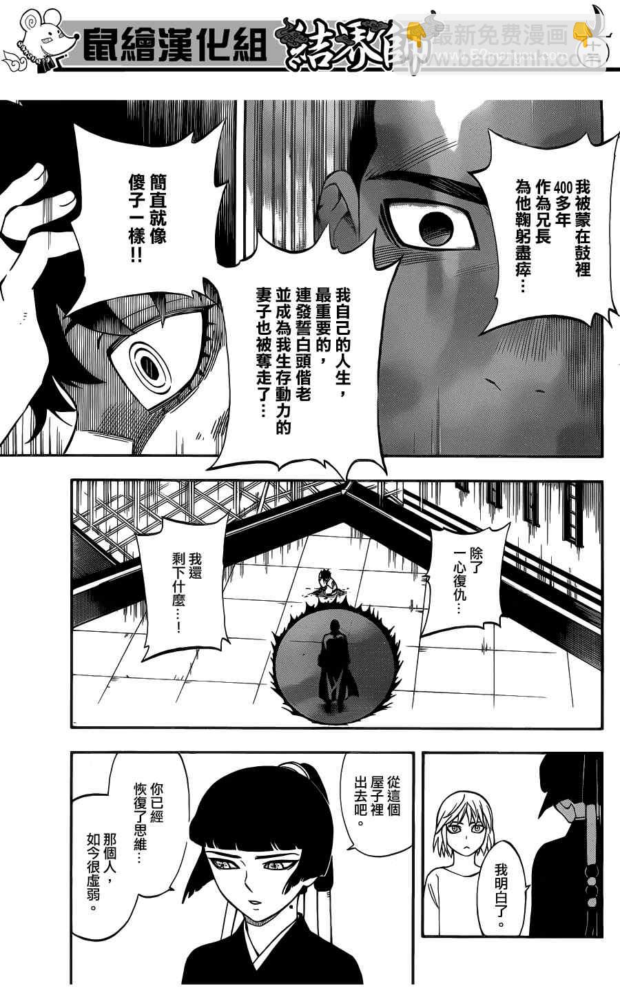 結界師 - 第336話 - 2