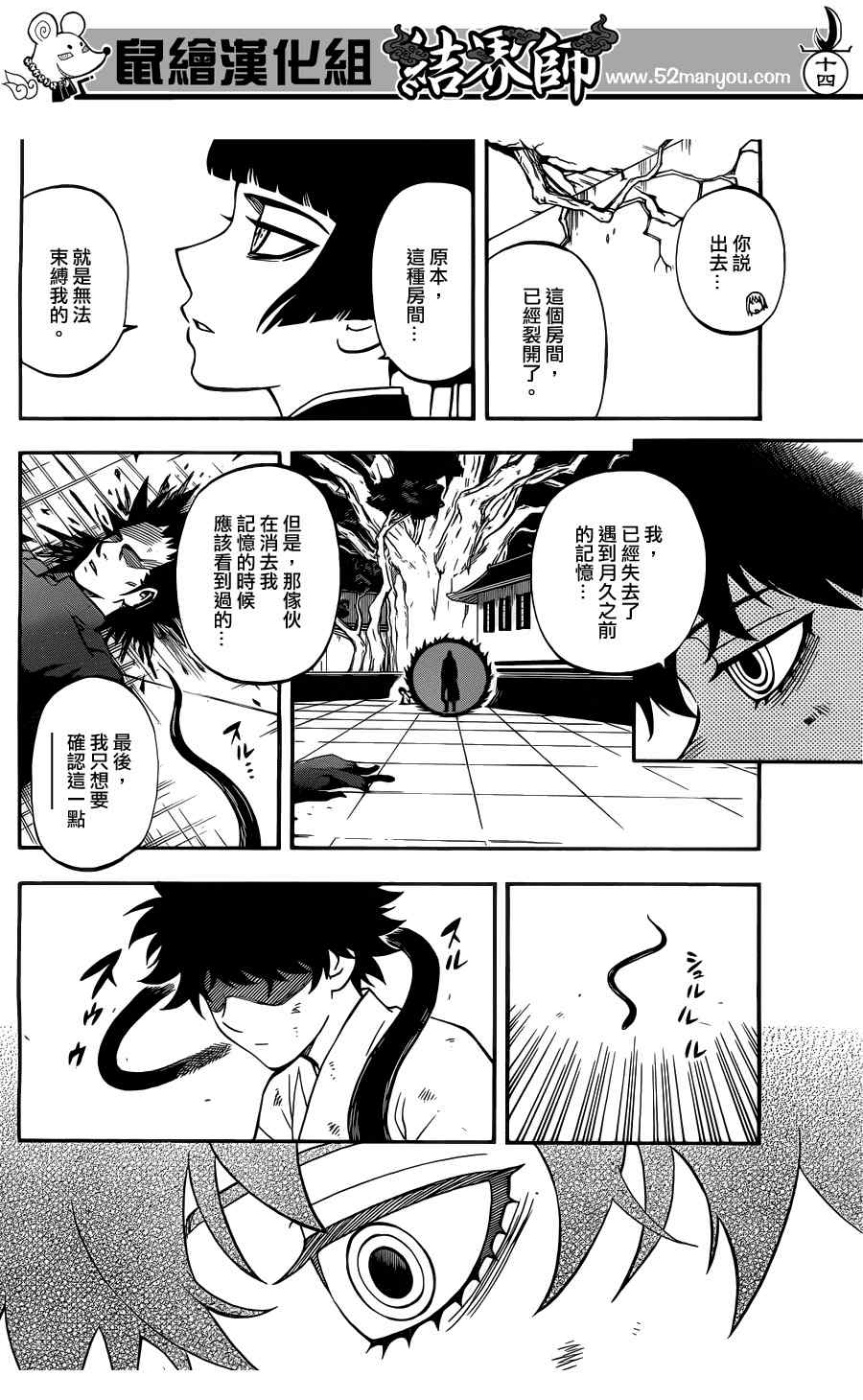 結界師 - 第336話 - 3