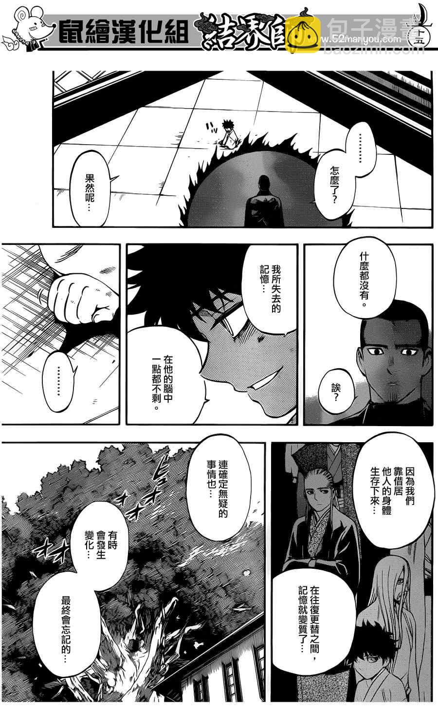 結界師 - 第336話 - 4