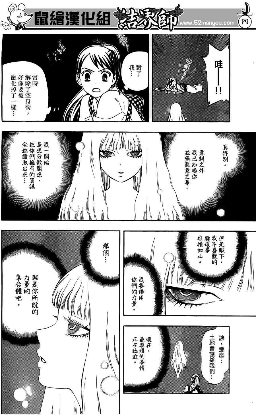 結界師 - 第336話 - 1