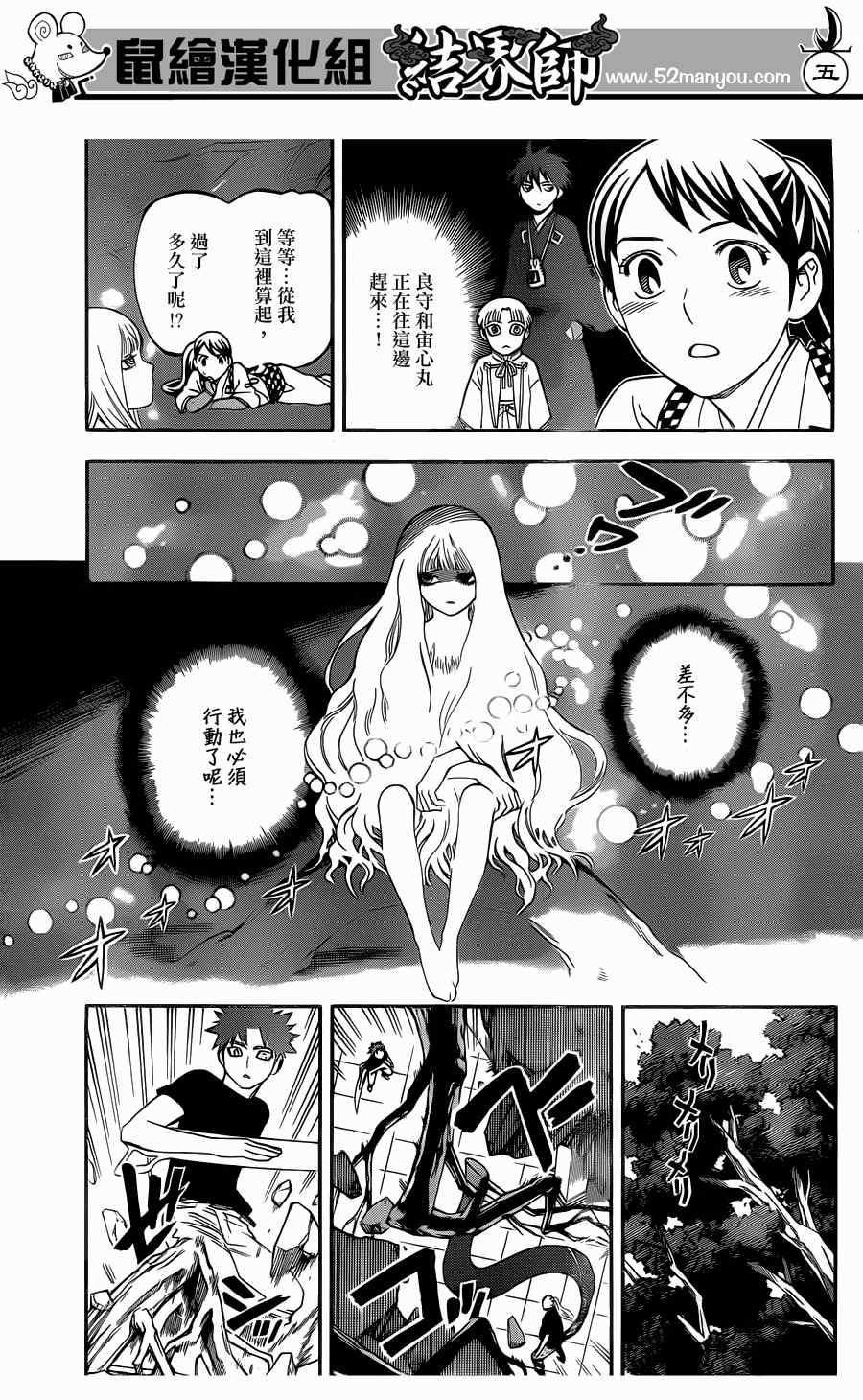 結界師 - 第336話 - 2