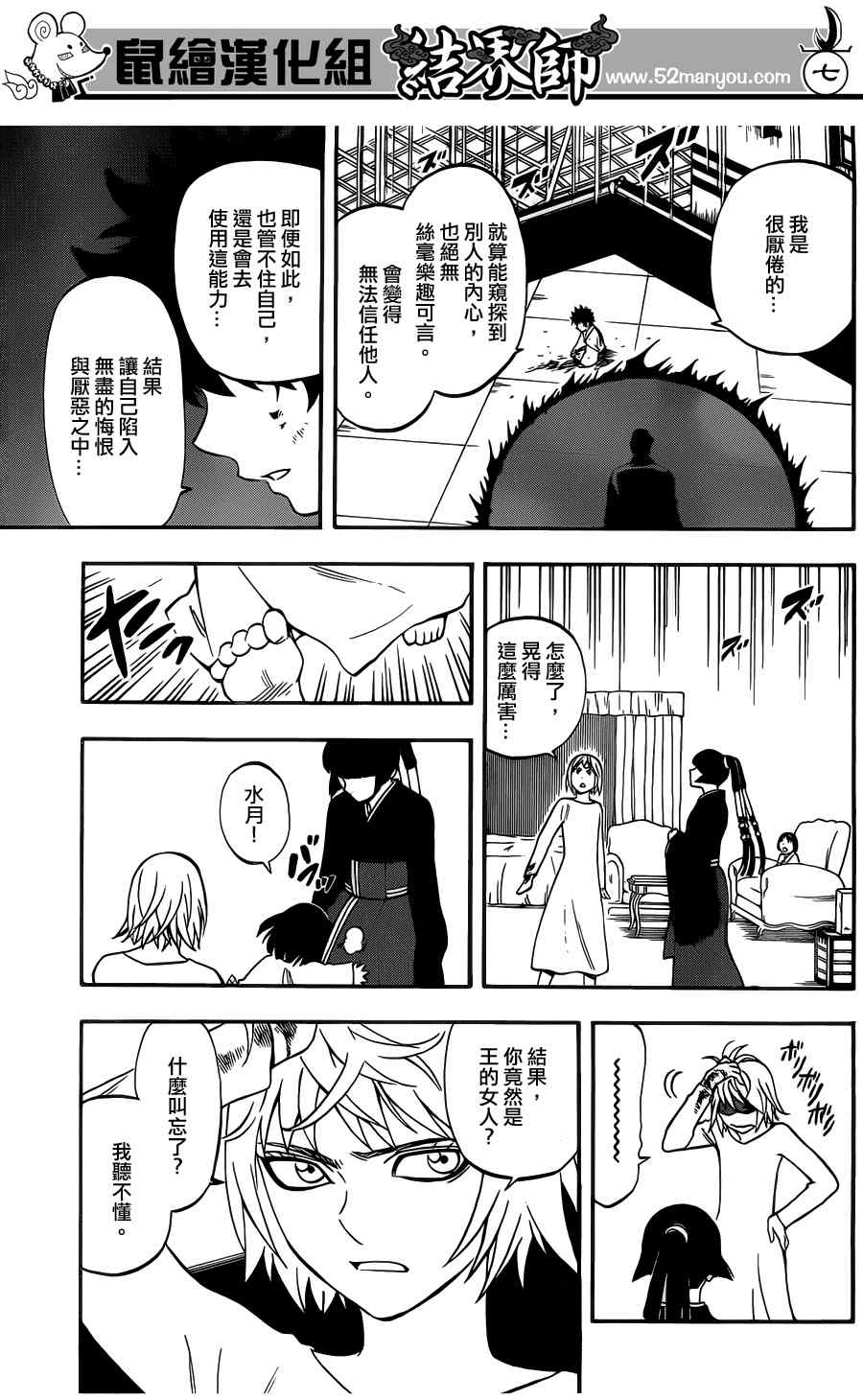 結界師 - 第336話 - 4