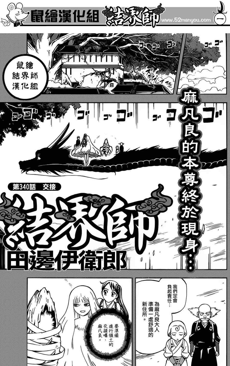 結界師 - 第340話 - 1