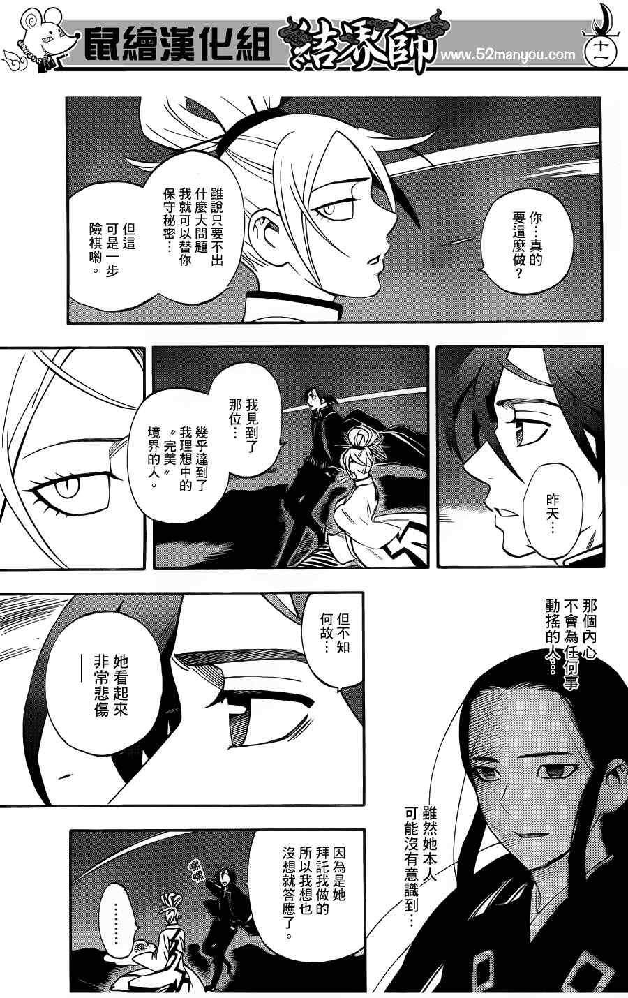 結界師 - 第340話 - 3