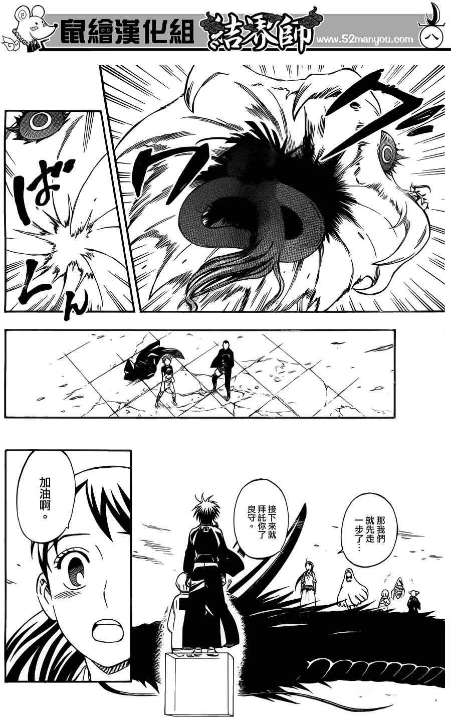 結界師 - 第340話 - 4