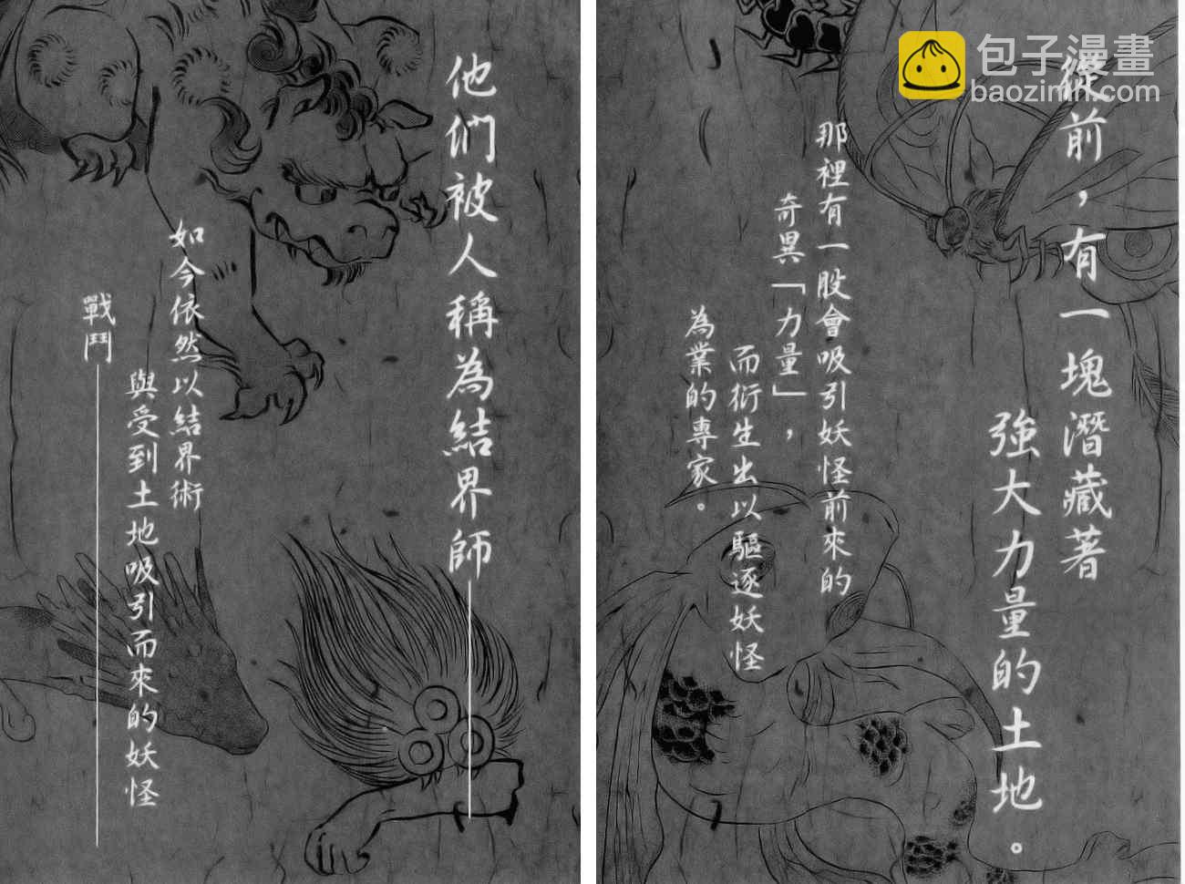 結界師 - 指南之書(1/3) - 2