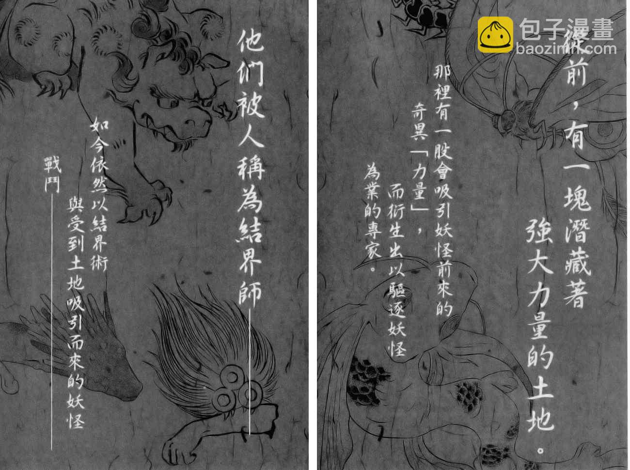 結界師 - 指南之書(1/3) - 2