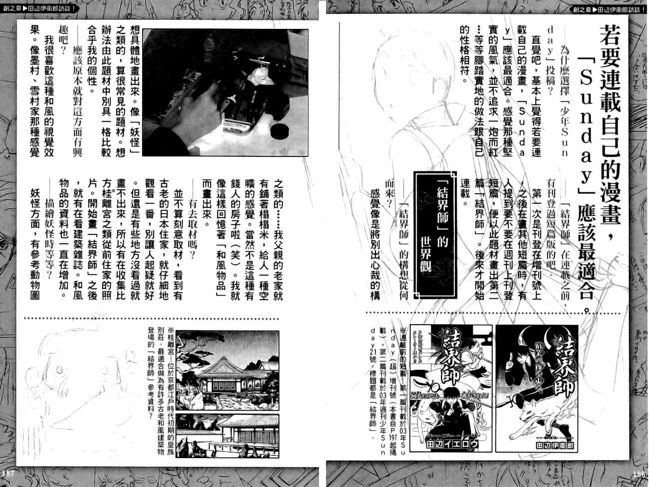 結界師 - 指南之書(2/3) - 4