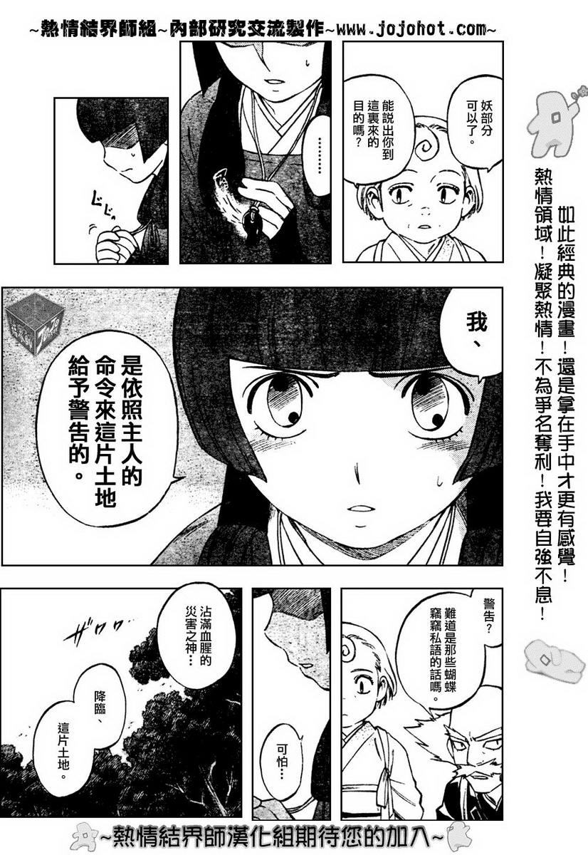 結界師 - 第176話 - 1