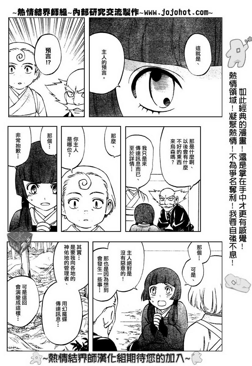 結界師 - 第176話 - 2