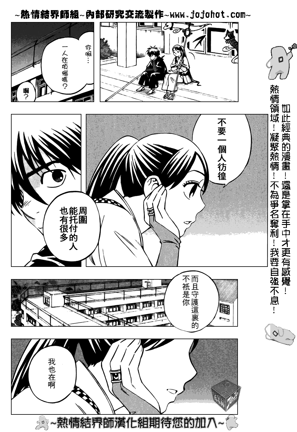 結界師 - 第178話 - 2