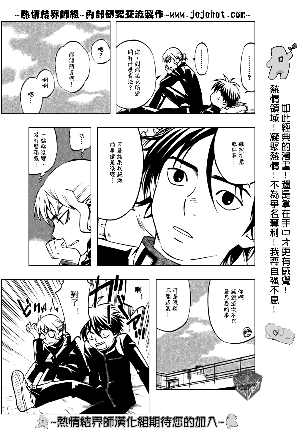 結界師 - 第178話 - 3