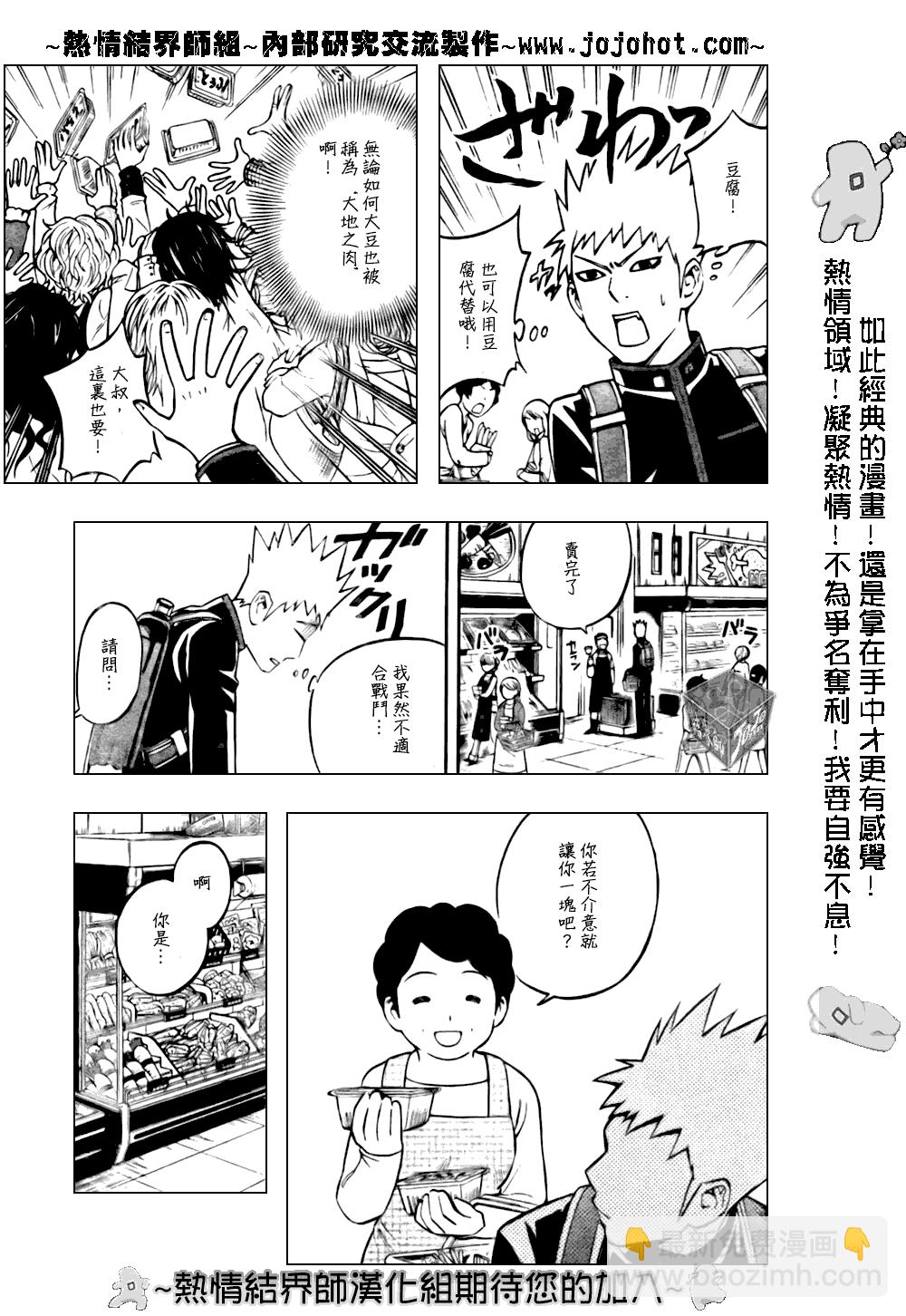 結界師 - 第178話 - 3