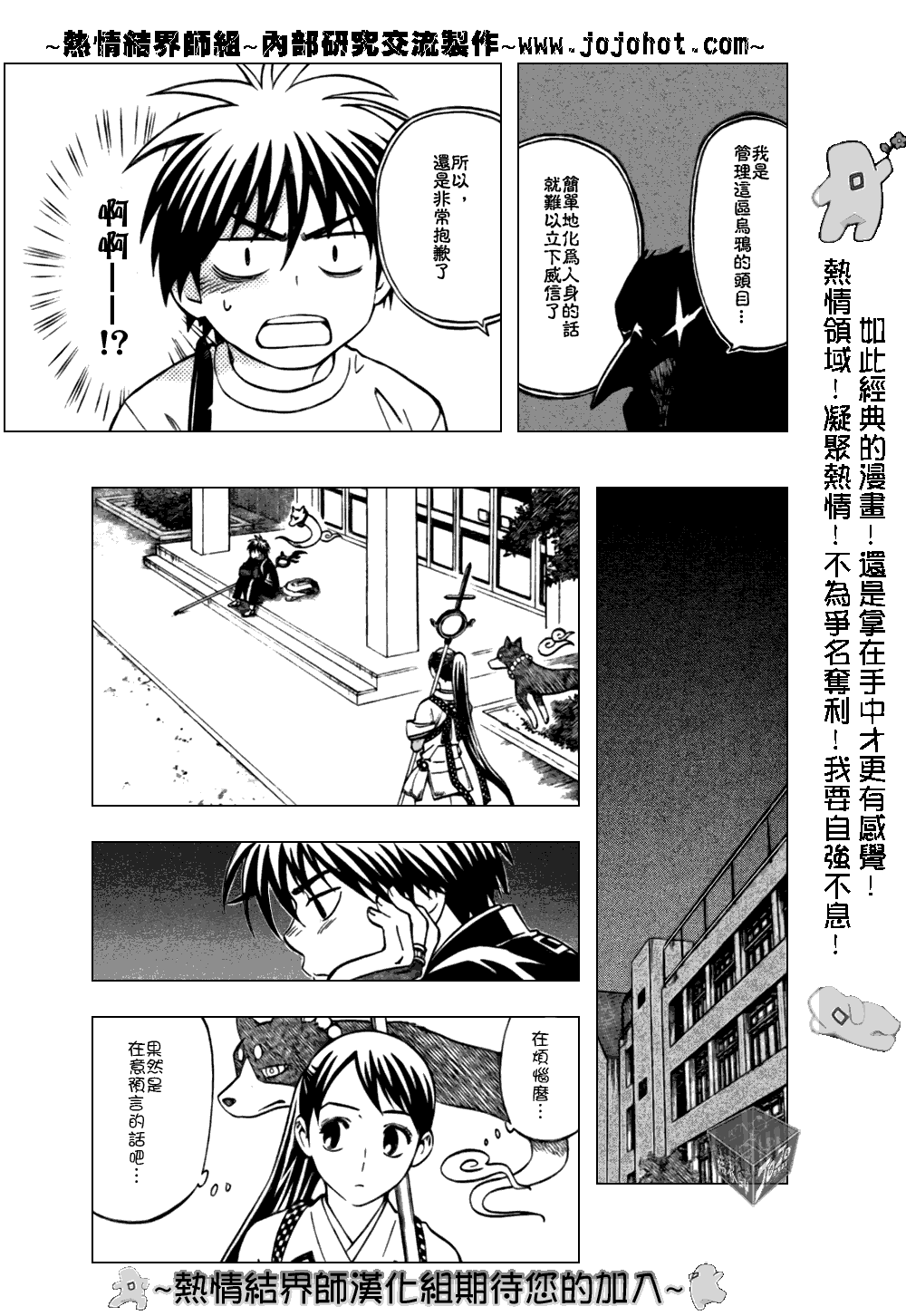 結界師 - 第178話 - 1