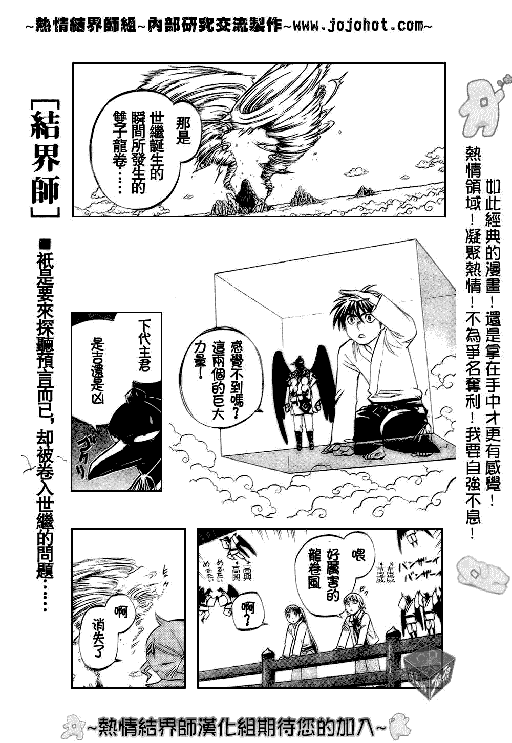 結界師 - 第180話 - 1