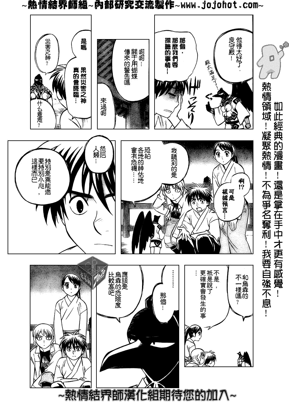 結界師 - 第180話 - 3