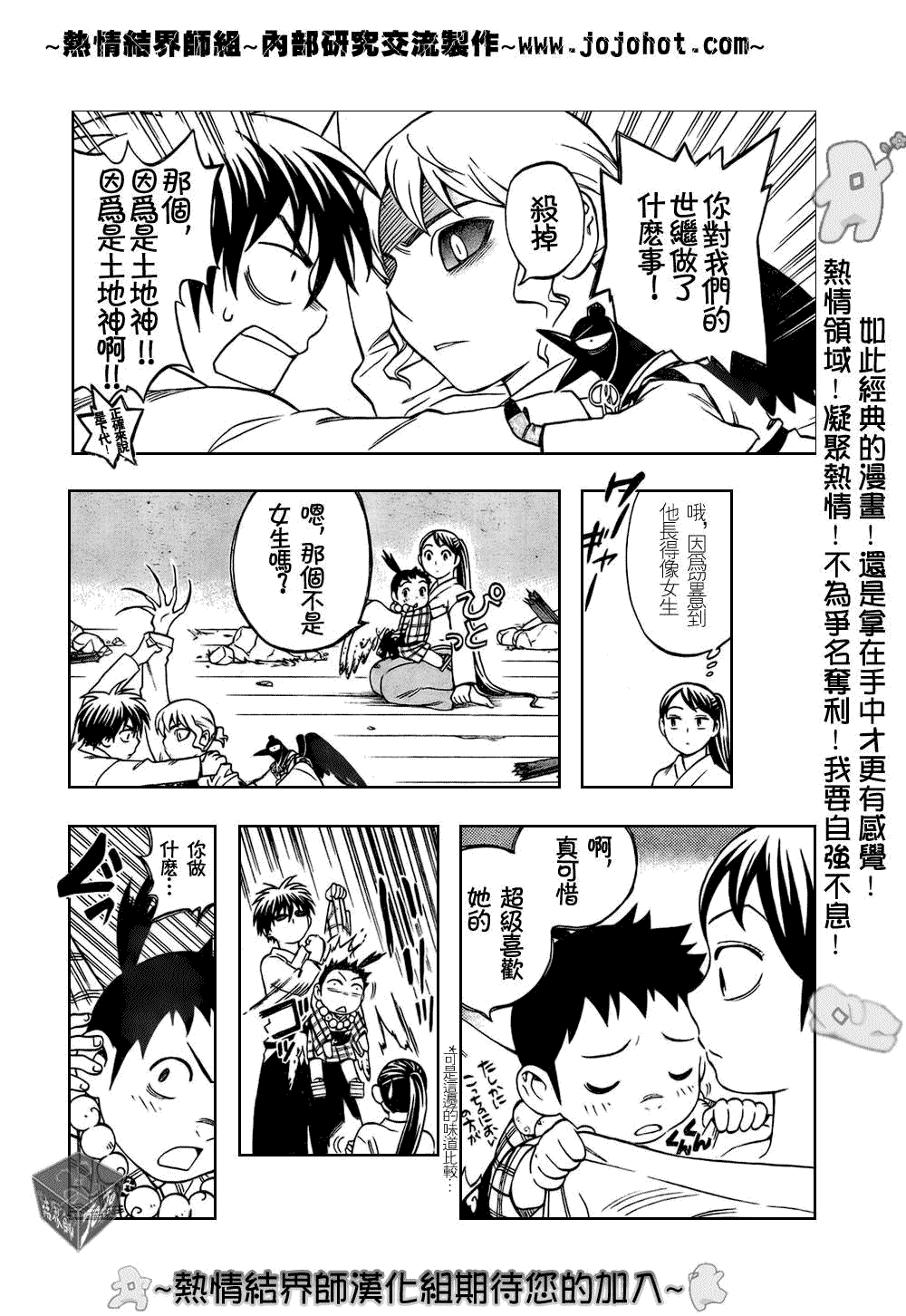 結界師 - 第180話 - 2