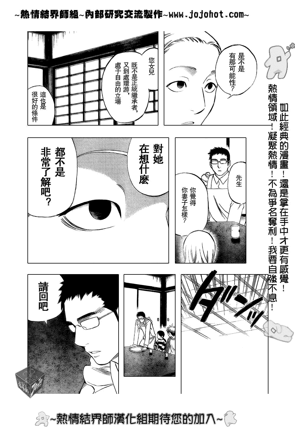 結界師 - 第182話 - 2