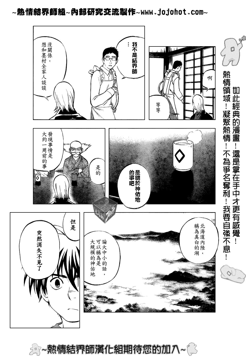 結界師 - 第182話 - 3