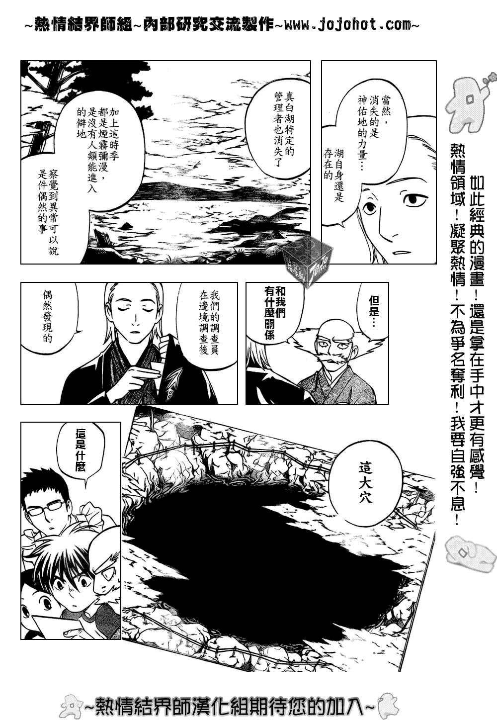 結界師 - 第182話 - 4