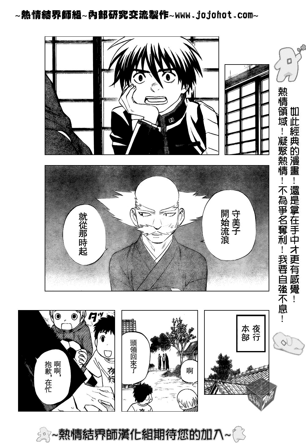 結界師 - 第184話 - 3