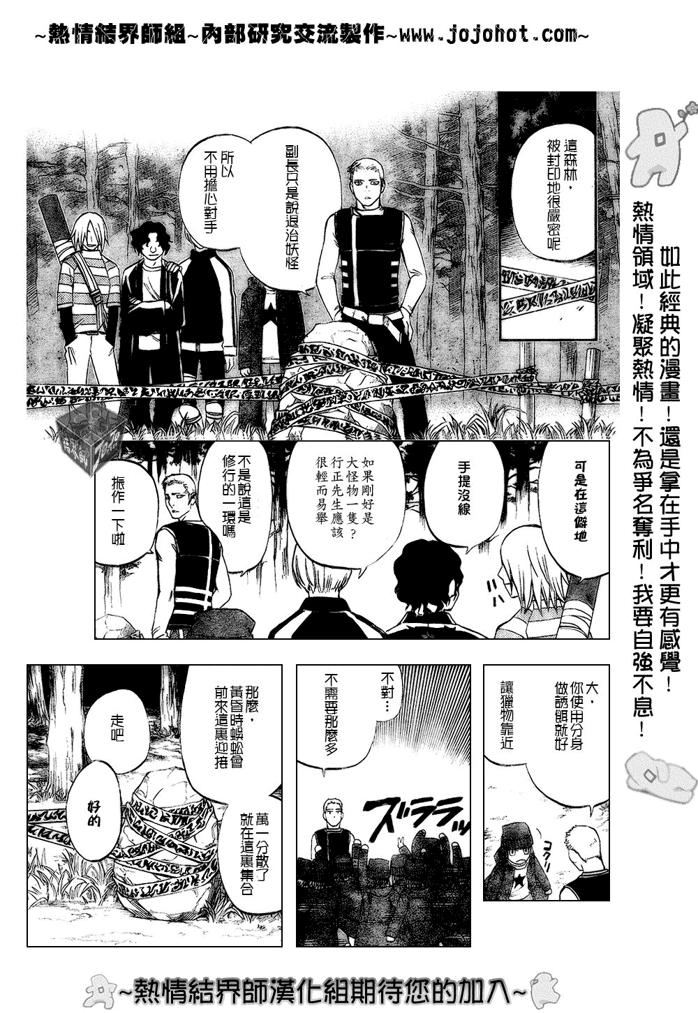 結界師 - 第184話 - 1