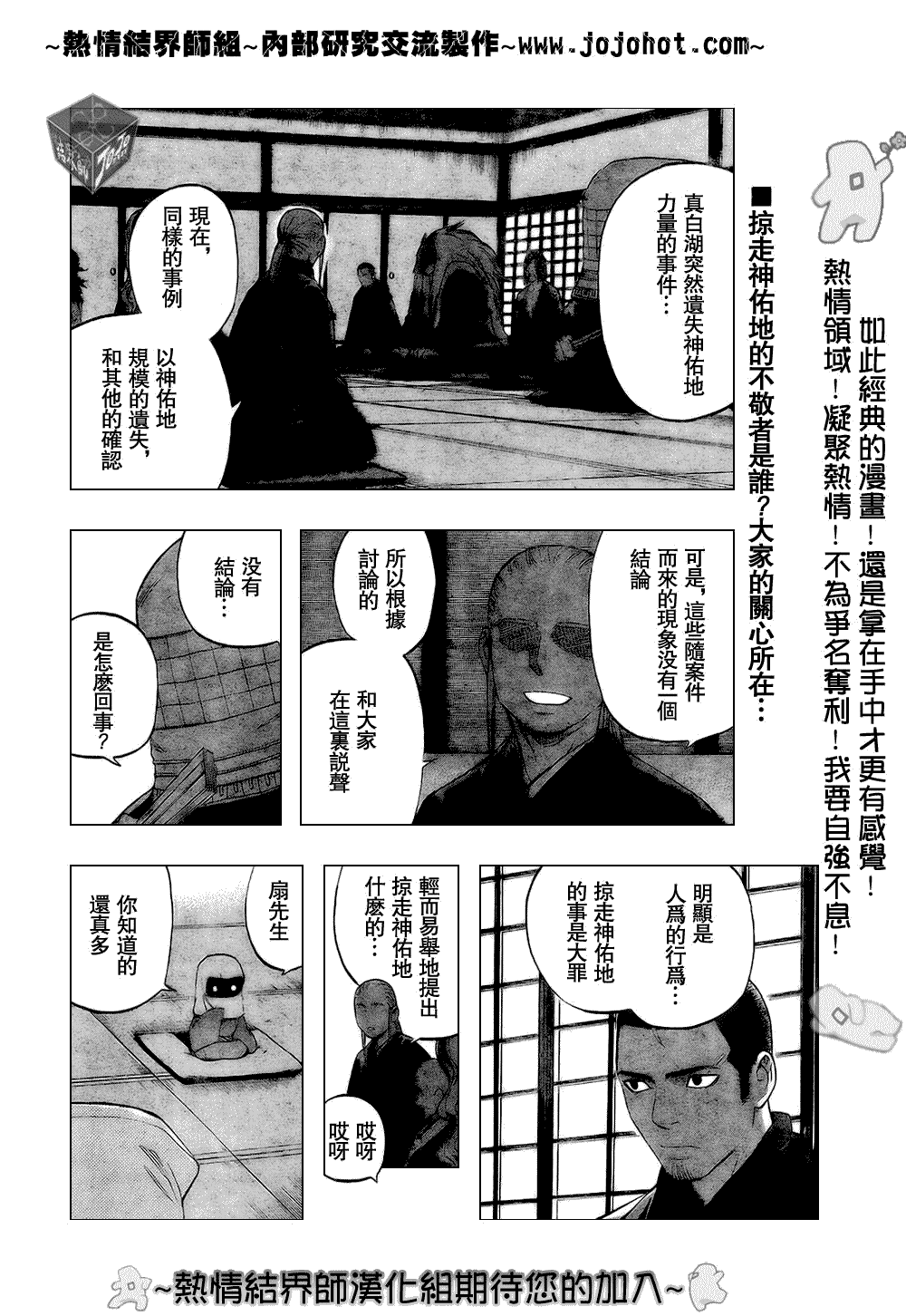 結界師 - 第184話 - 2