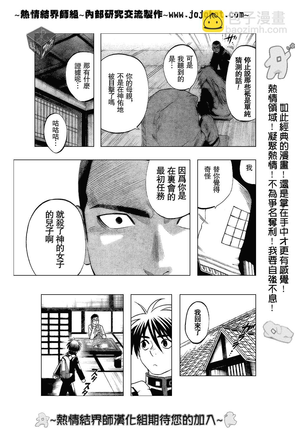 結界師 - 第184話 - 1