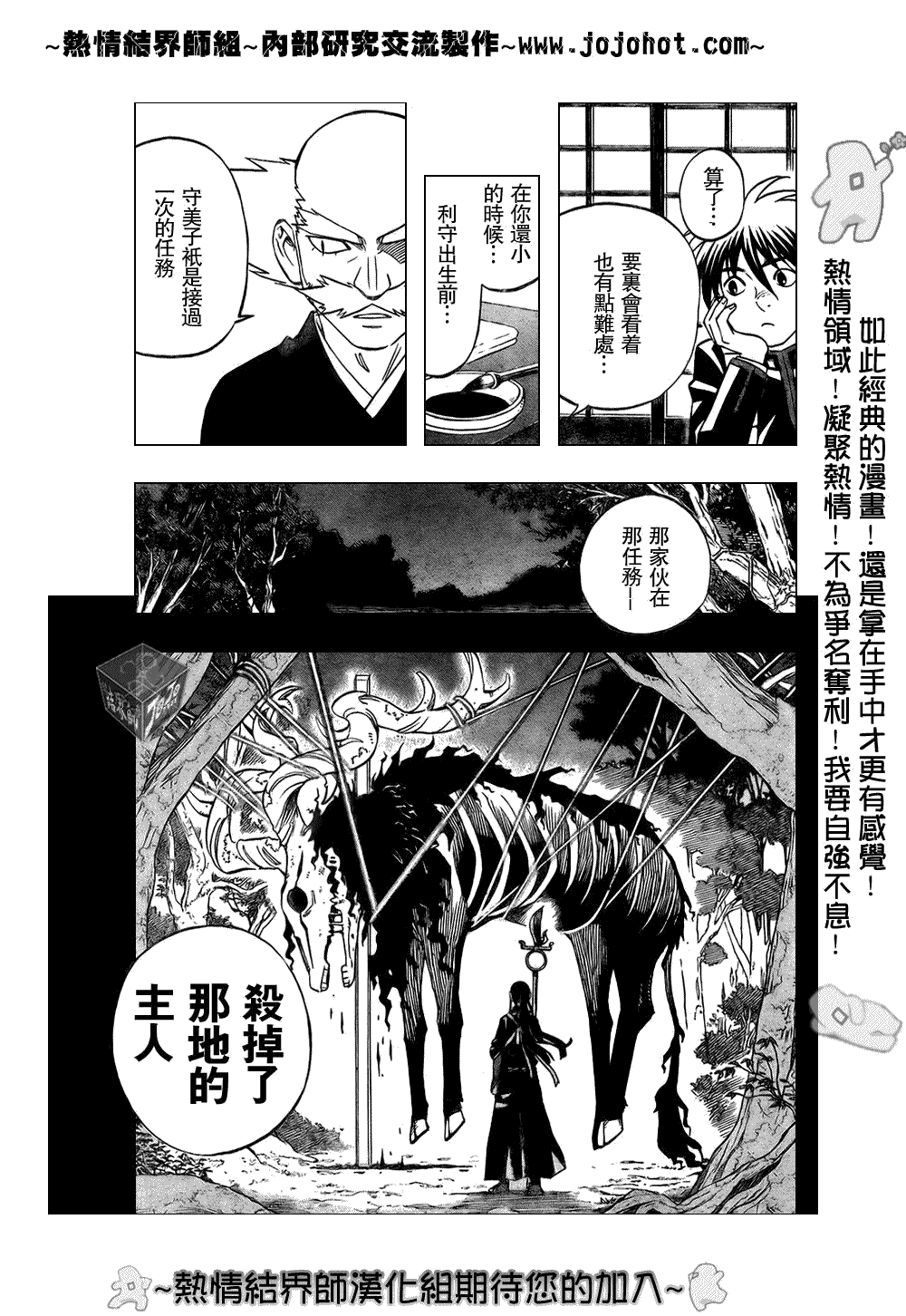 結界師 - 第184話 - 3