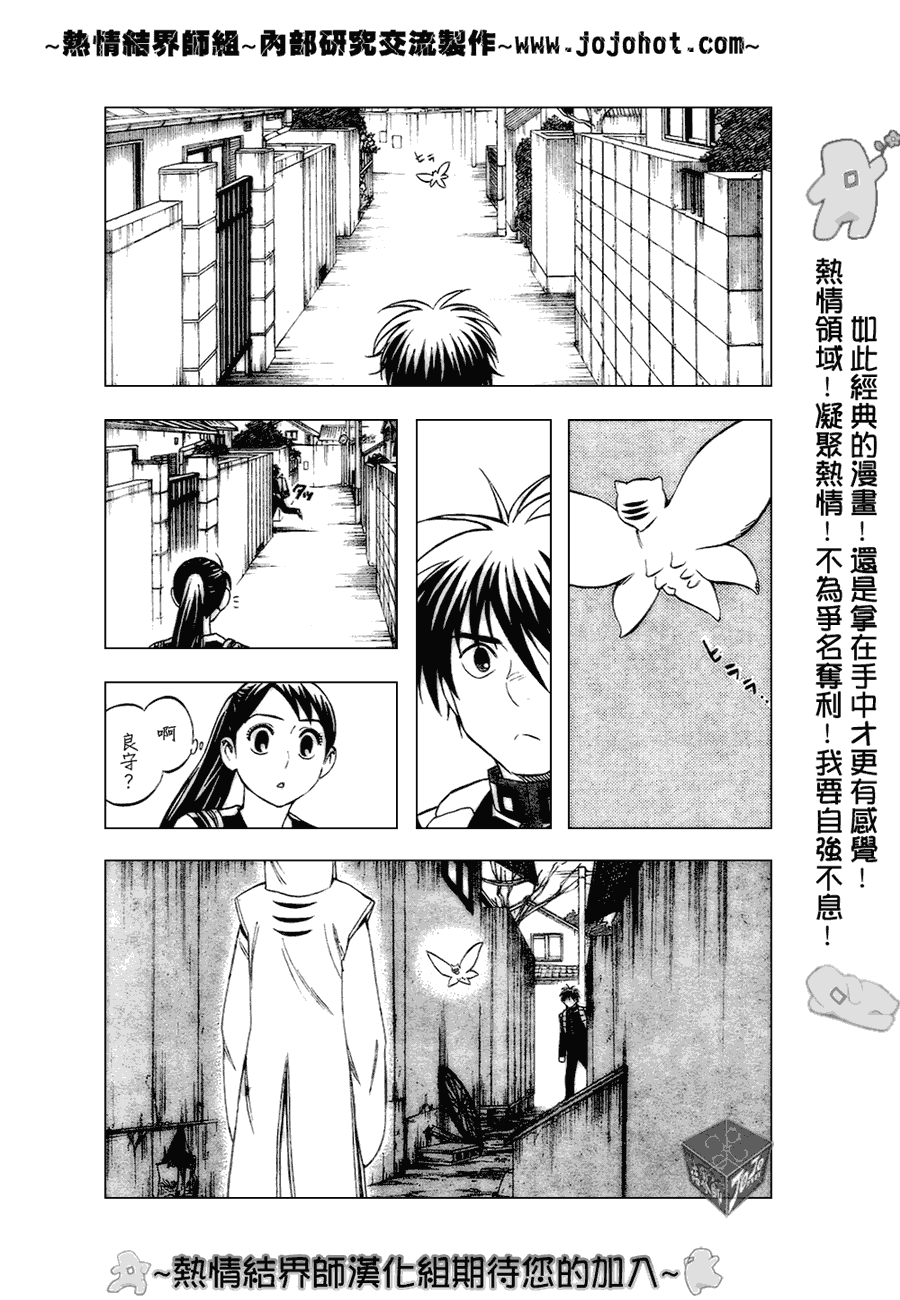 結界師 - 第186話 - 4