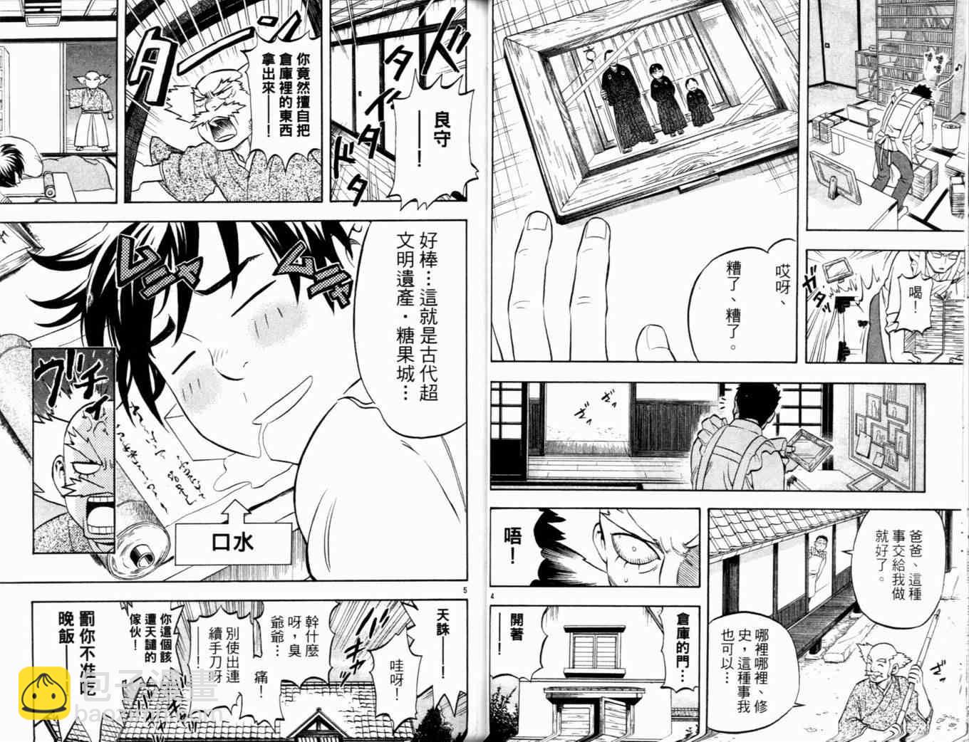 結界師 - 第4卷(1/2) - 3