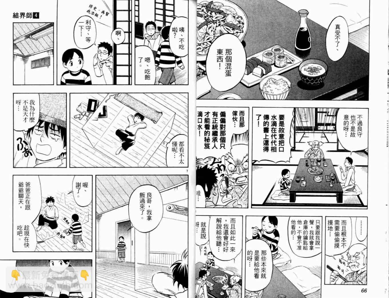 結界師 - 第4卷(1/2) - 4