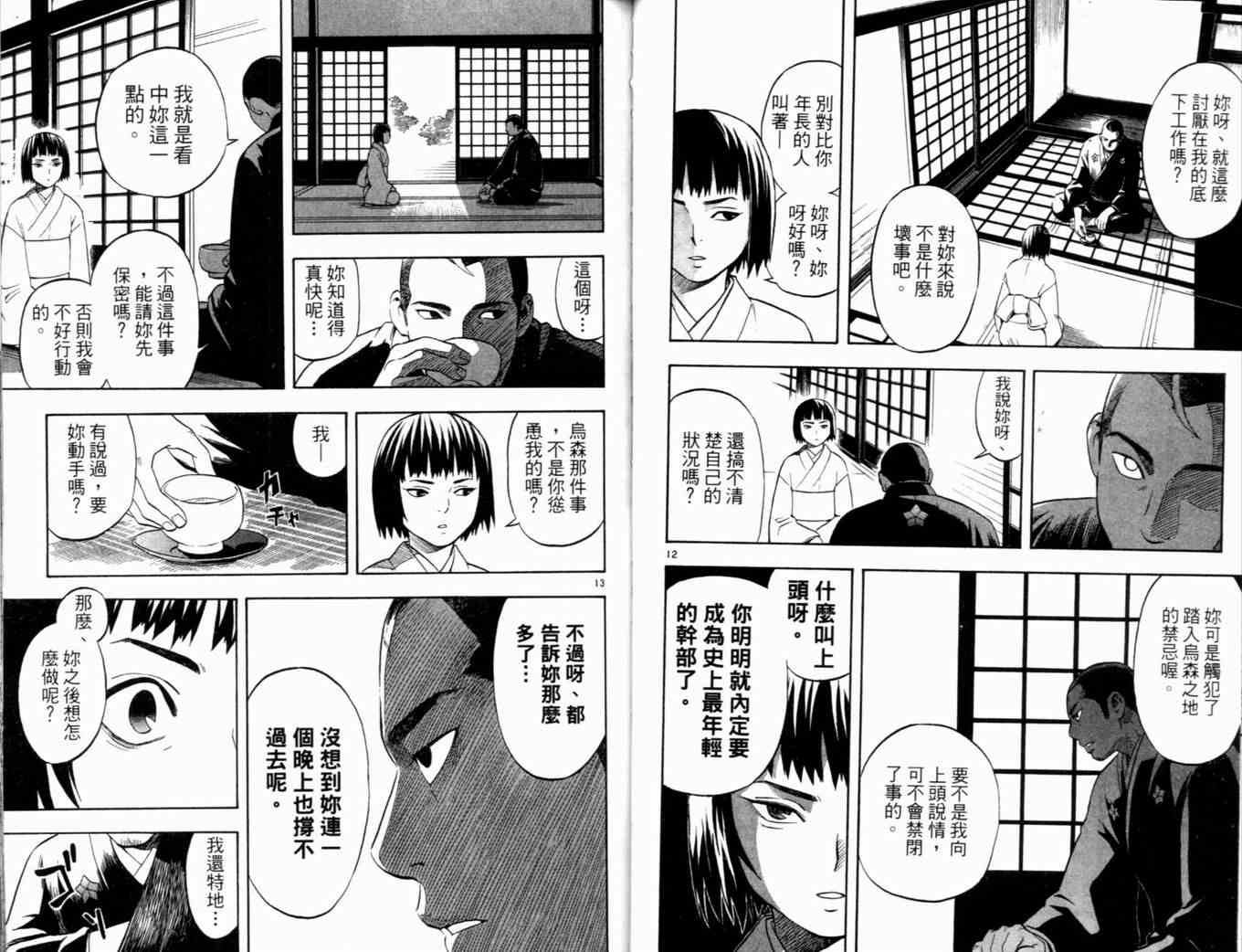 結界師 - 第4卷(1/2) - 7