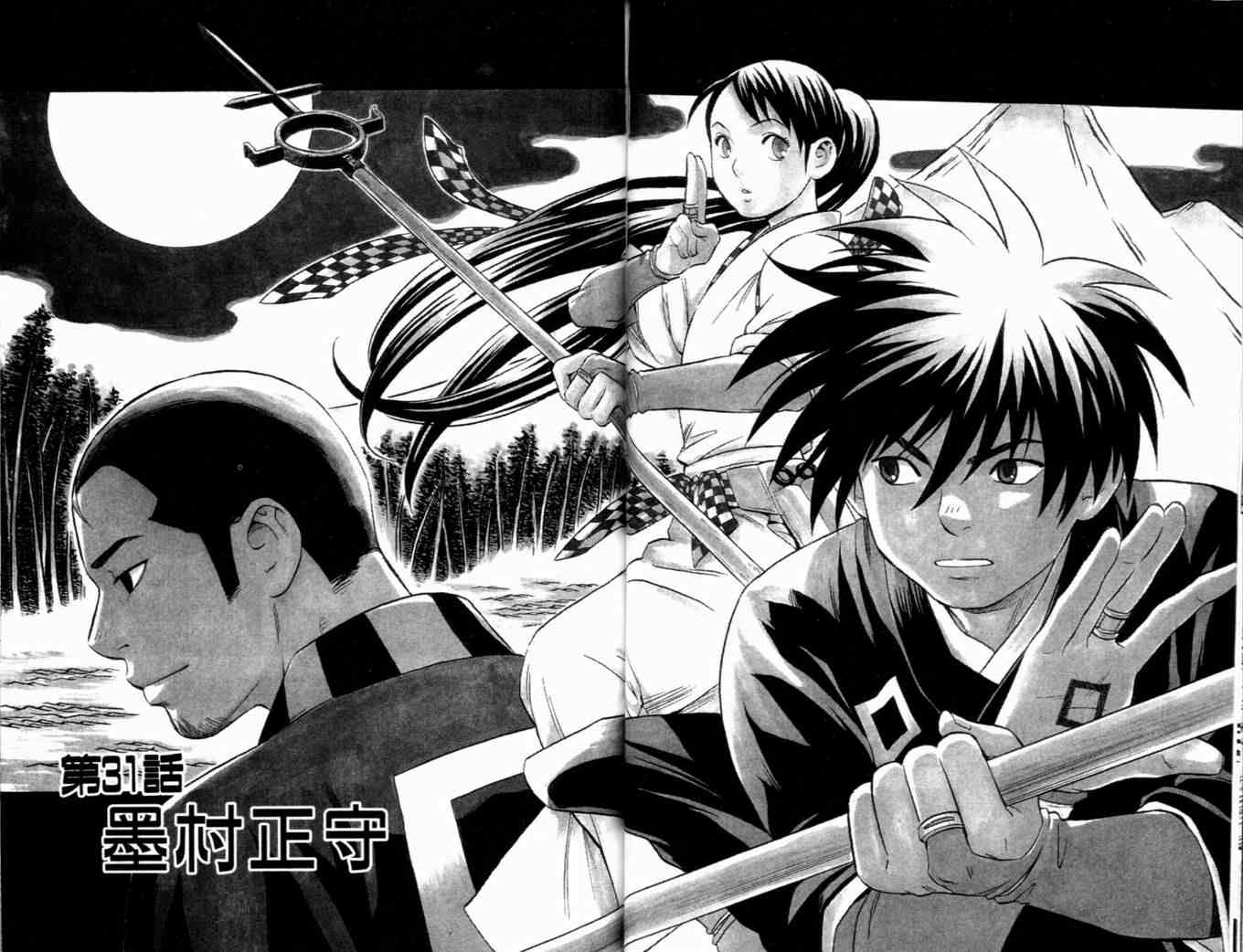 結界師 - 第4卷(1/2) - 3