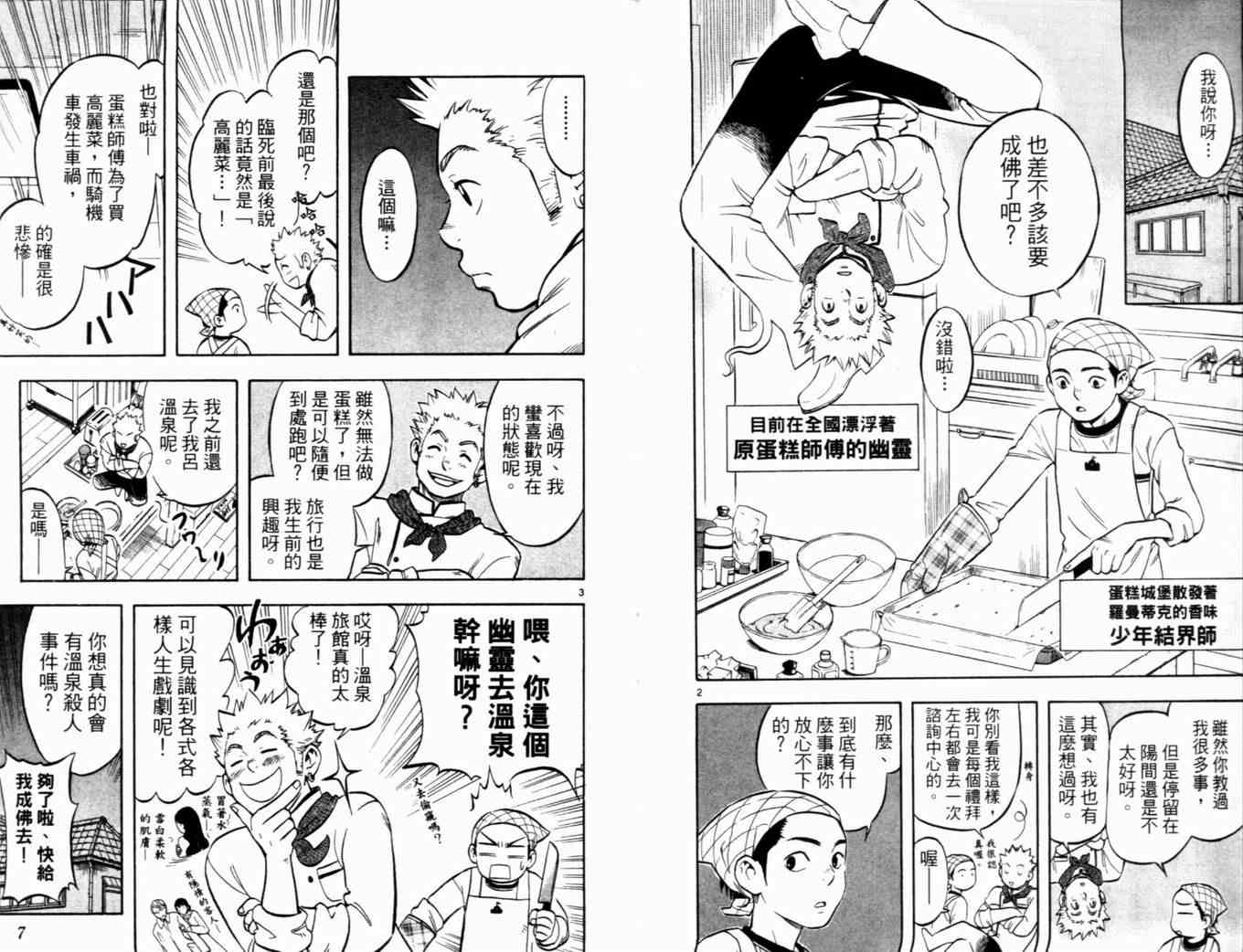 結界師 - 第4卷(1/2) - 6