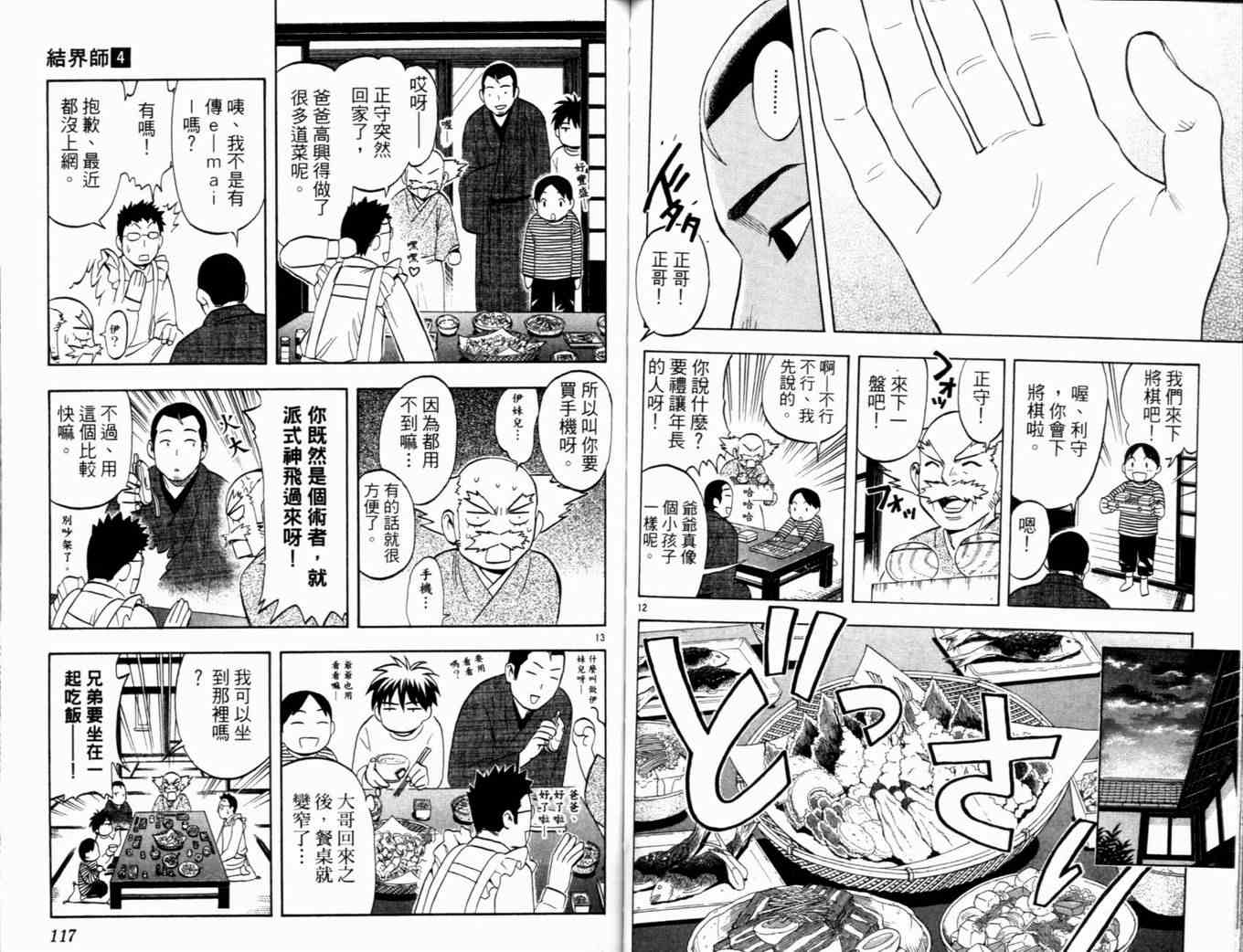 結界師 - 第4卷(2/2) - 7