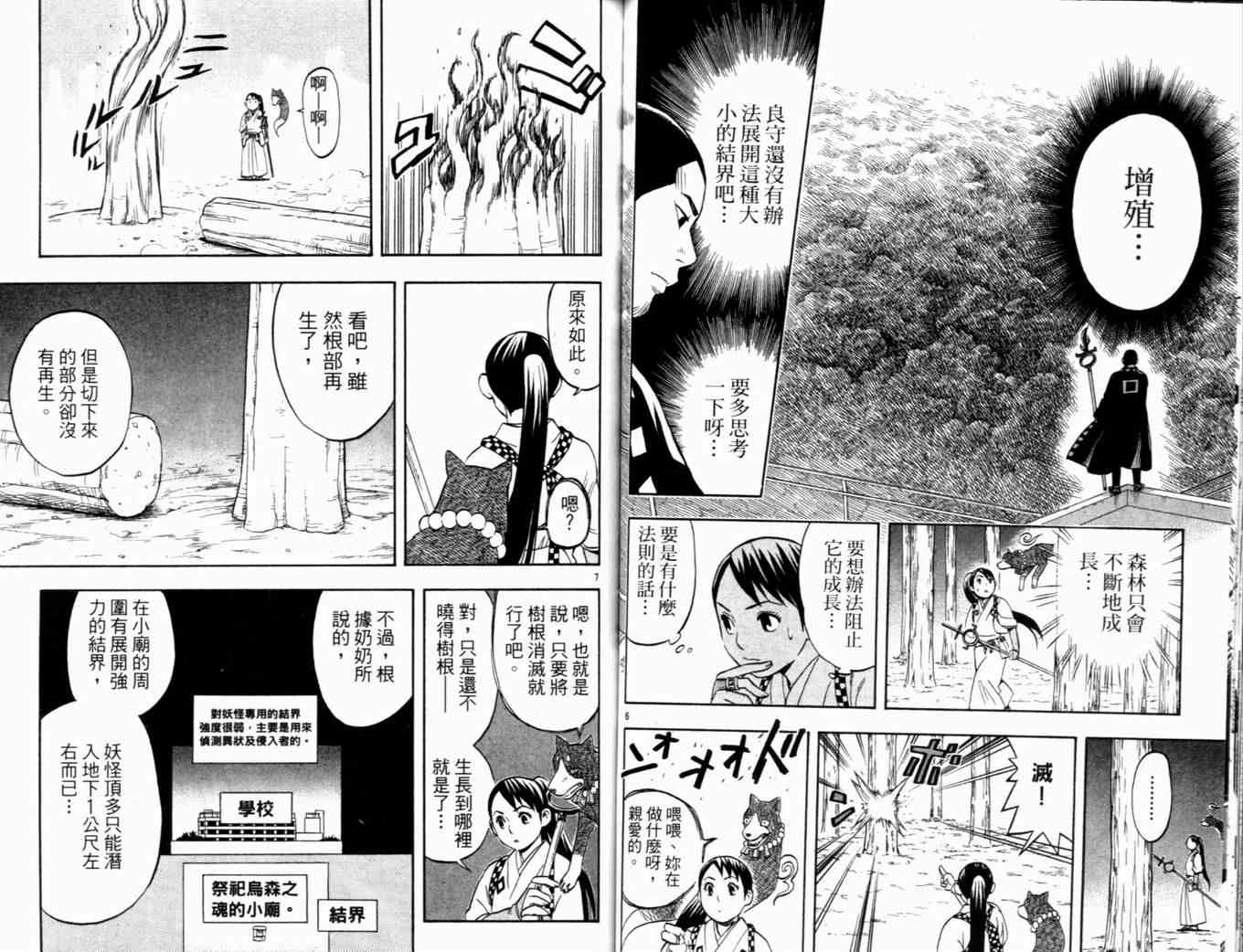 結界師 - 第4卷(2/2) - 5