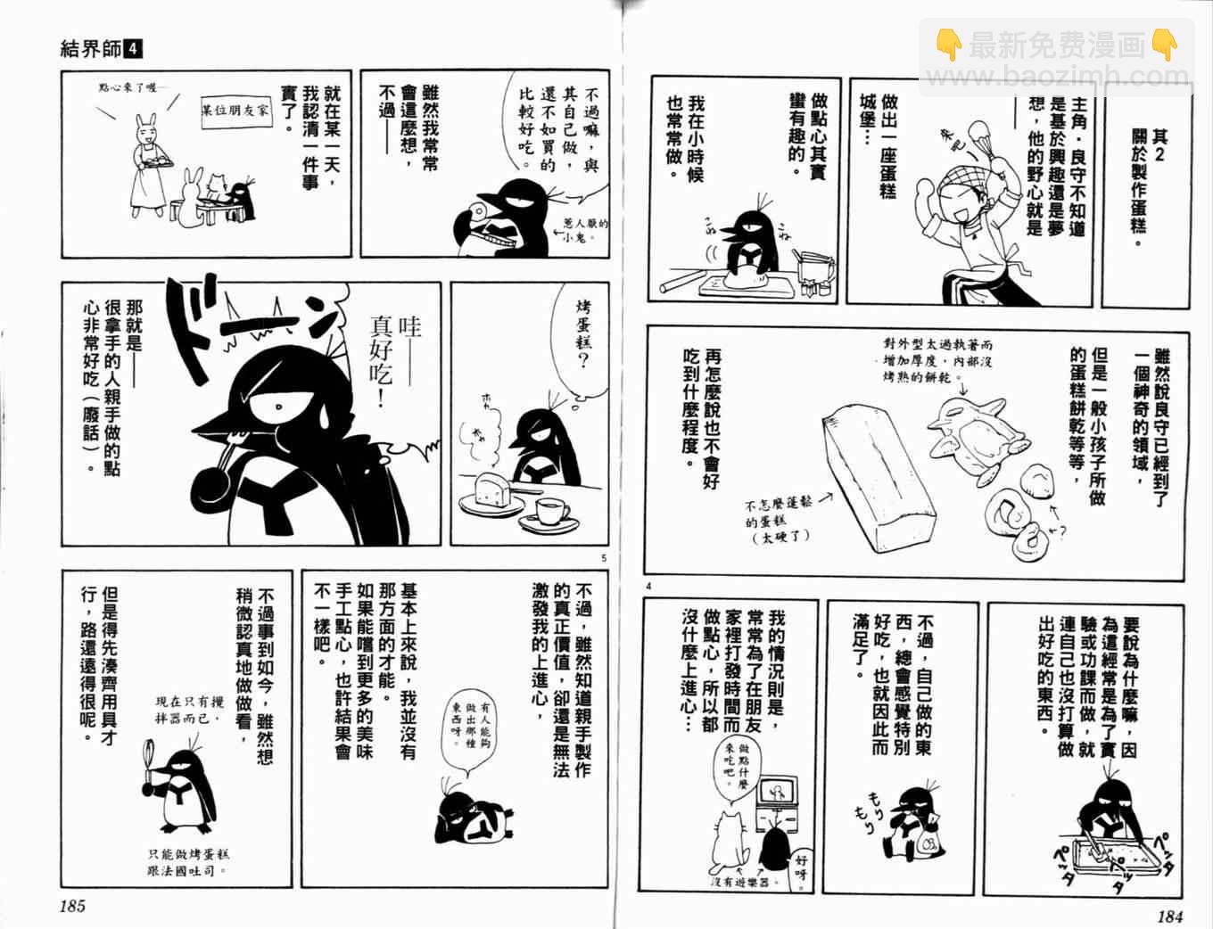 結界師 - 第4卷(2/2) - 1