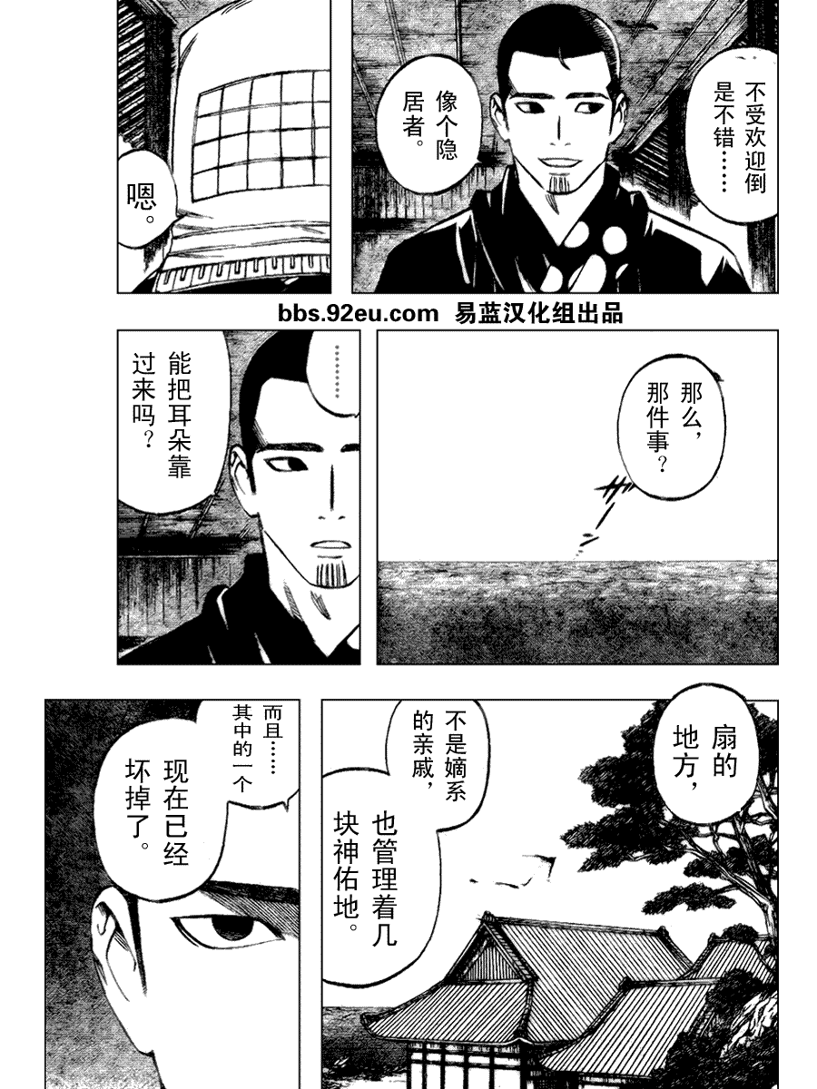 結界師 - 第188話 - 4