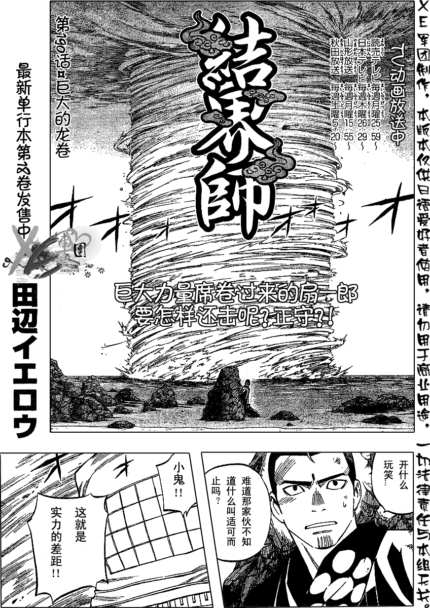 結界師 - 第190話 - 1