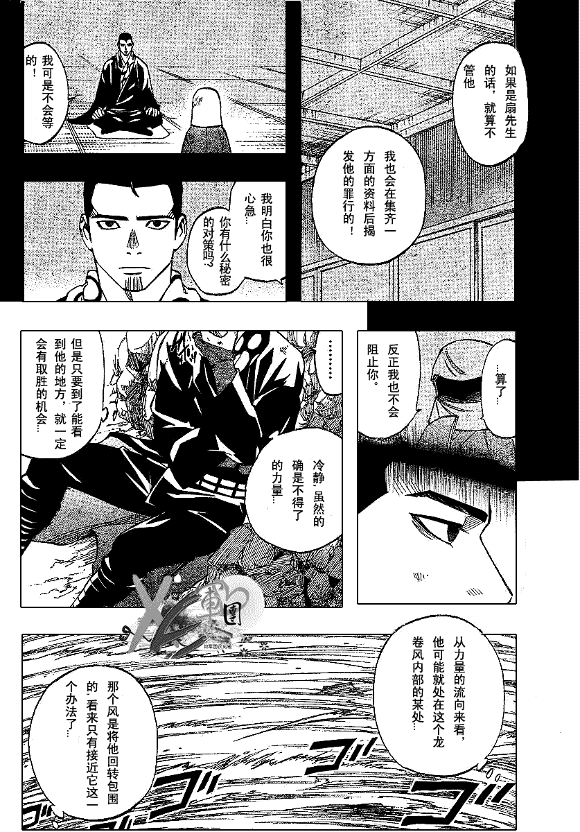 結界師 - 第190話 - 2